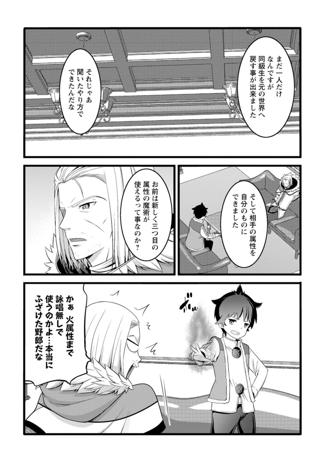 HAZURE HANTEI KARA HAJIMATTA CHEAT MAJUTSUSHI SEIKATSU (MANGA) - RAW Chap 65 - Pic 24