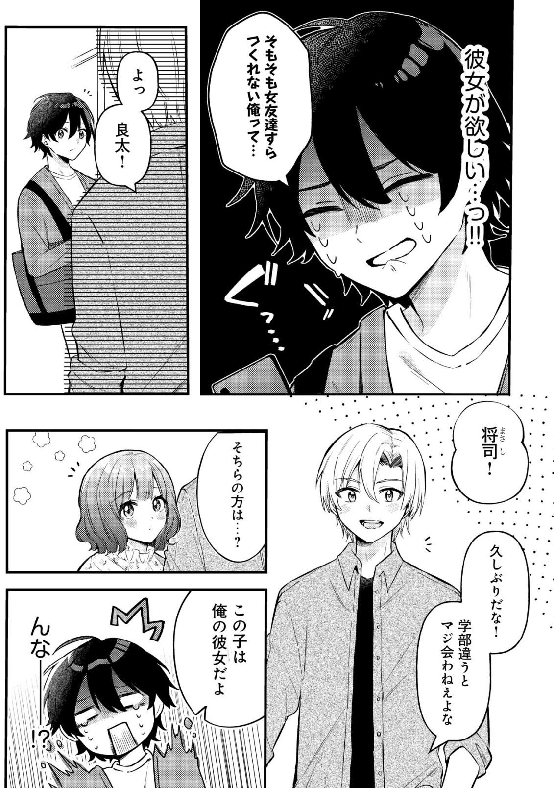 KOI AI FLAG ~AI GA RISOU NO KOIBITO WO ERANDE KURERU MATCHING APP WO TSUKATARA ISEKAI NO YUUSHA TO MATCHING SHITA~ Chap 1 - Pic 5
