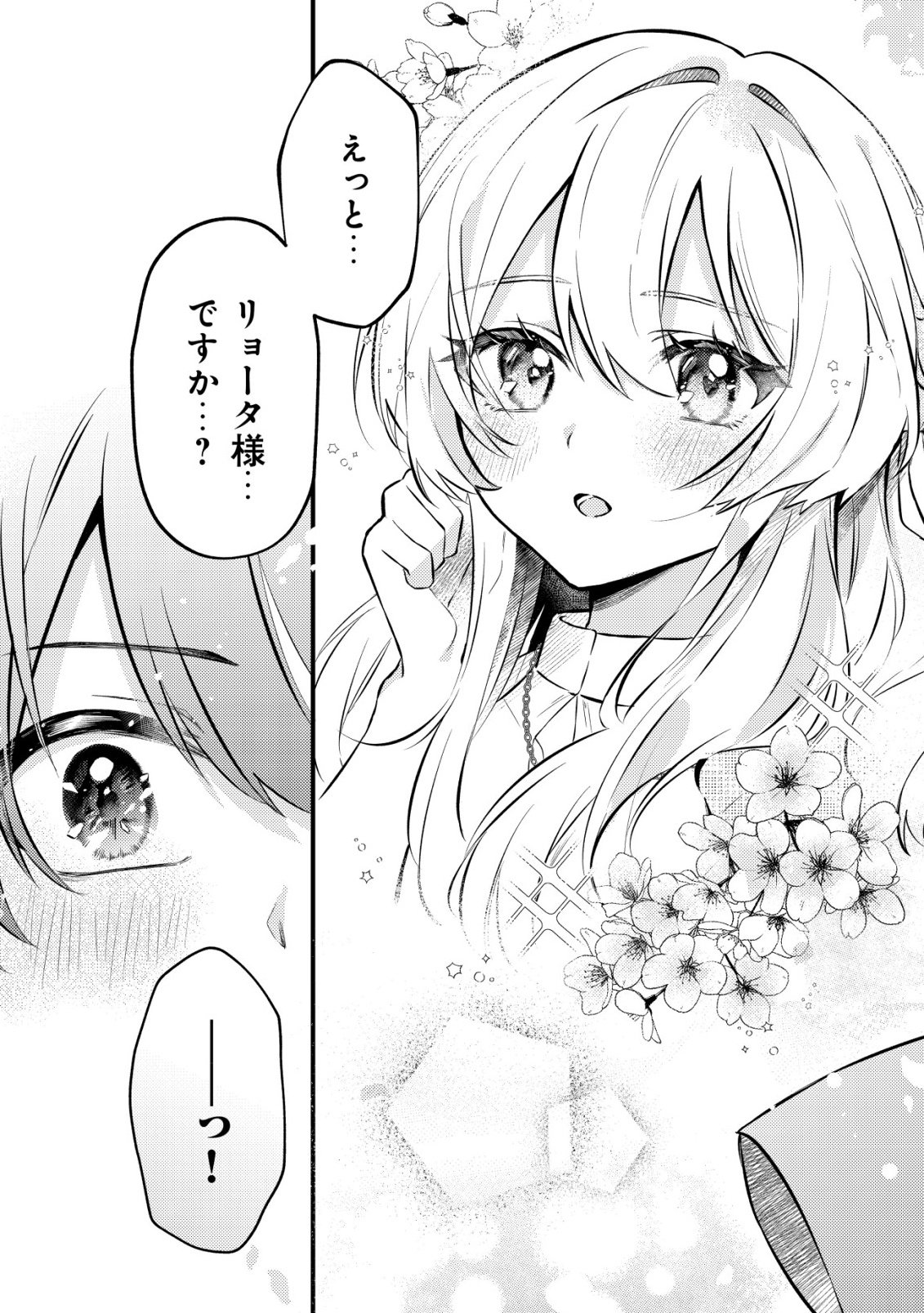 KOI AI FLAG ~AI GA RISOU NO KOIBITO WO ERANDE KURERU MATCHING APP WO TSUKATARA ISEKAI NO YUUSHA TO MATCHING SHITA~ Chap 1 - Pic 13