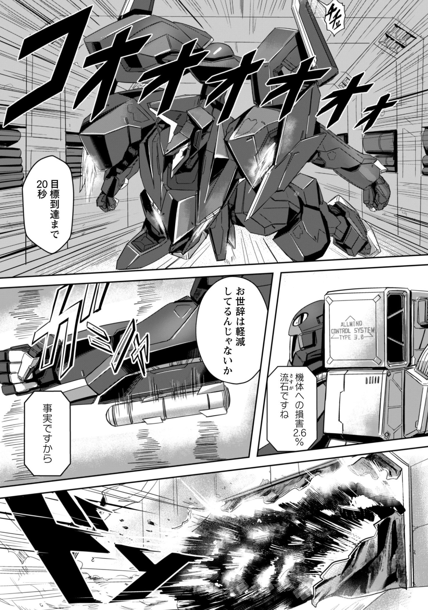 DAREKA, ZENSE GA SUGOUDE NO KIDOU HEIKI SOUCHUUSHA DE ARU WATASHI NI HEION WO! Chap 1 - Pic 31