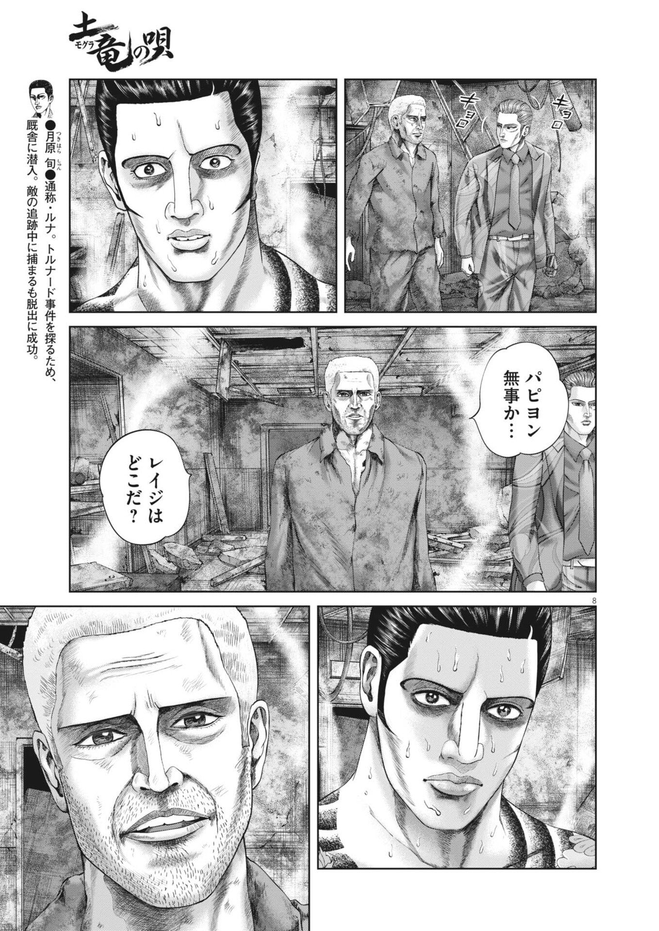 MOGURA NO UTA - RAW Chap 1000 - Pic 8