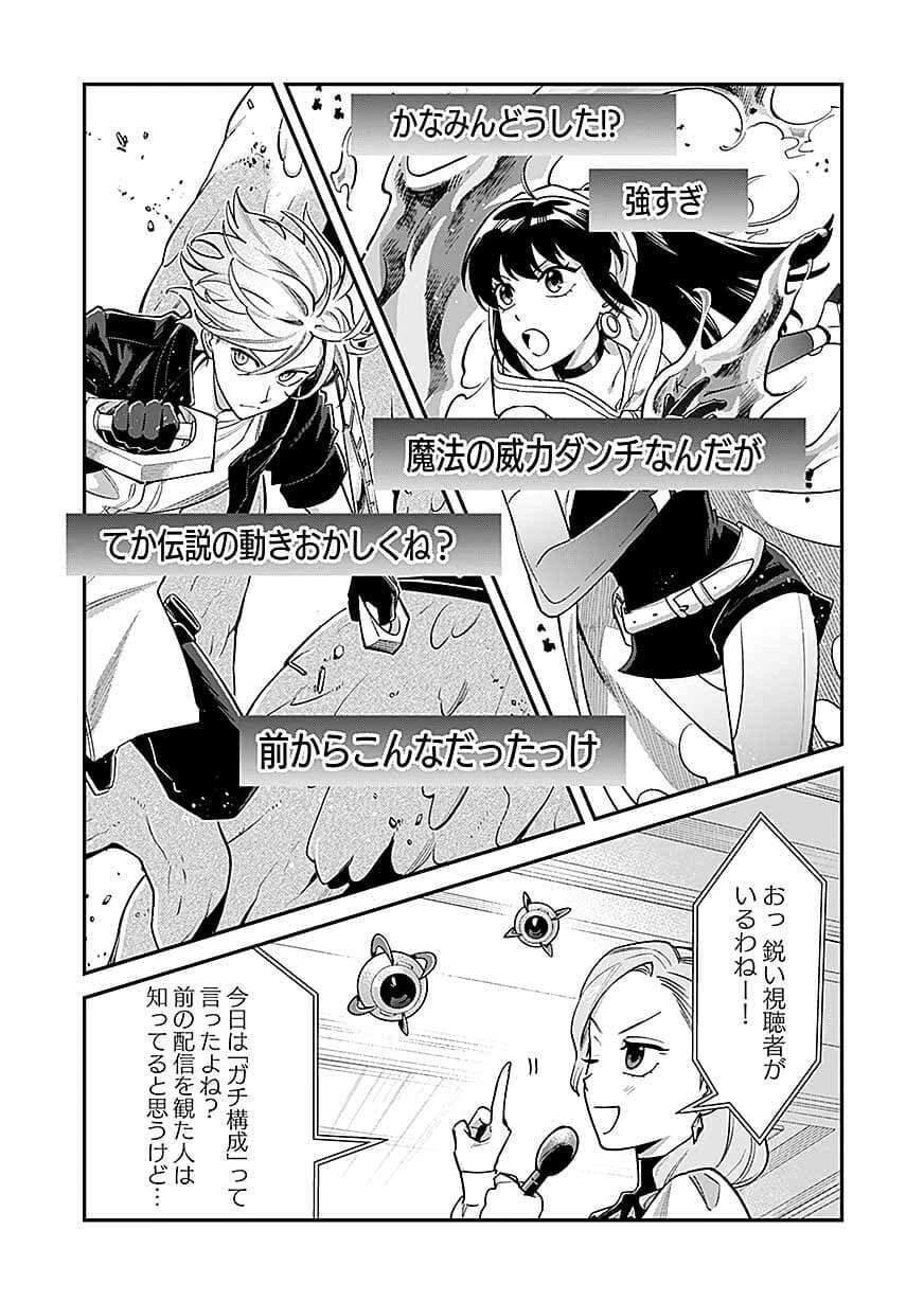 Moto Saikyou Kouryakusha, Nozomanu Dungeon Haishin de Musou shite Shimasu Chap 28 - Pic 18