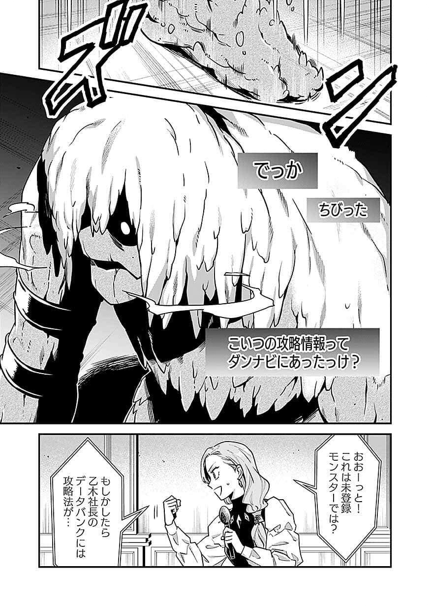 Moto Saikyou Kouryakusha, Nozomanu Dungeon Haishin de Musou shite Shimasu Chap 28 - Pic 5