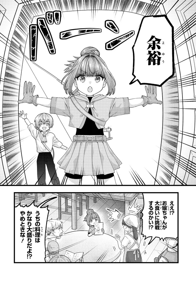 HACHINAN TTE, SORE WA NAI DESHOU! MISOKKASU -EPISODE. VIRUMA Chap 2.1 - Pic 10