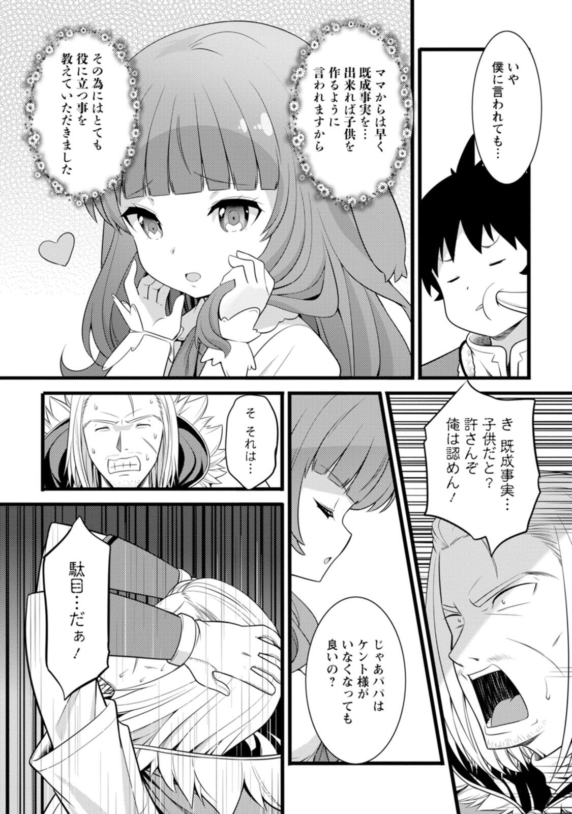 HAZURE HANTEI KARA HAJIMATTA CHEAT MAJUTSUSHI SEIKATSU (MANGA) - RAW Chap 63.3 - Pic 10