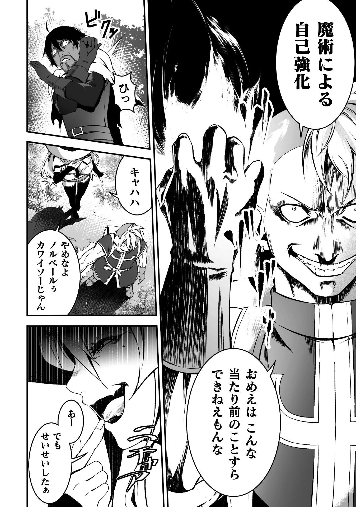 TSUIHOU SARESUGITA BUSOU NO NARIAGARI SEIKATSU Chap 1 - Pic 8