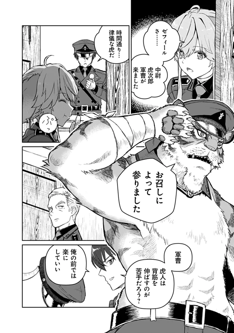 SETON DOUBUTSU SENKI Chap 1 - Pic 20