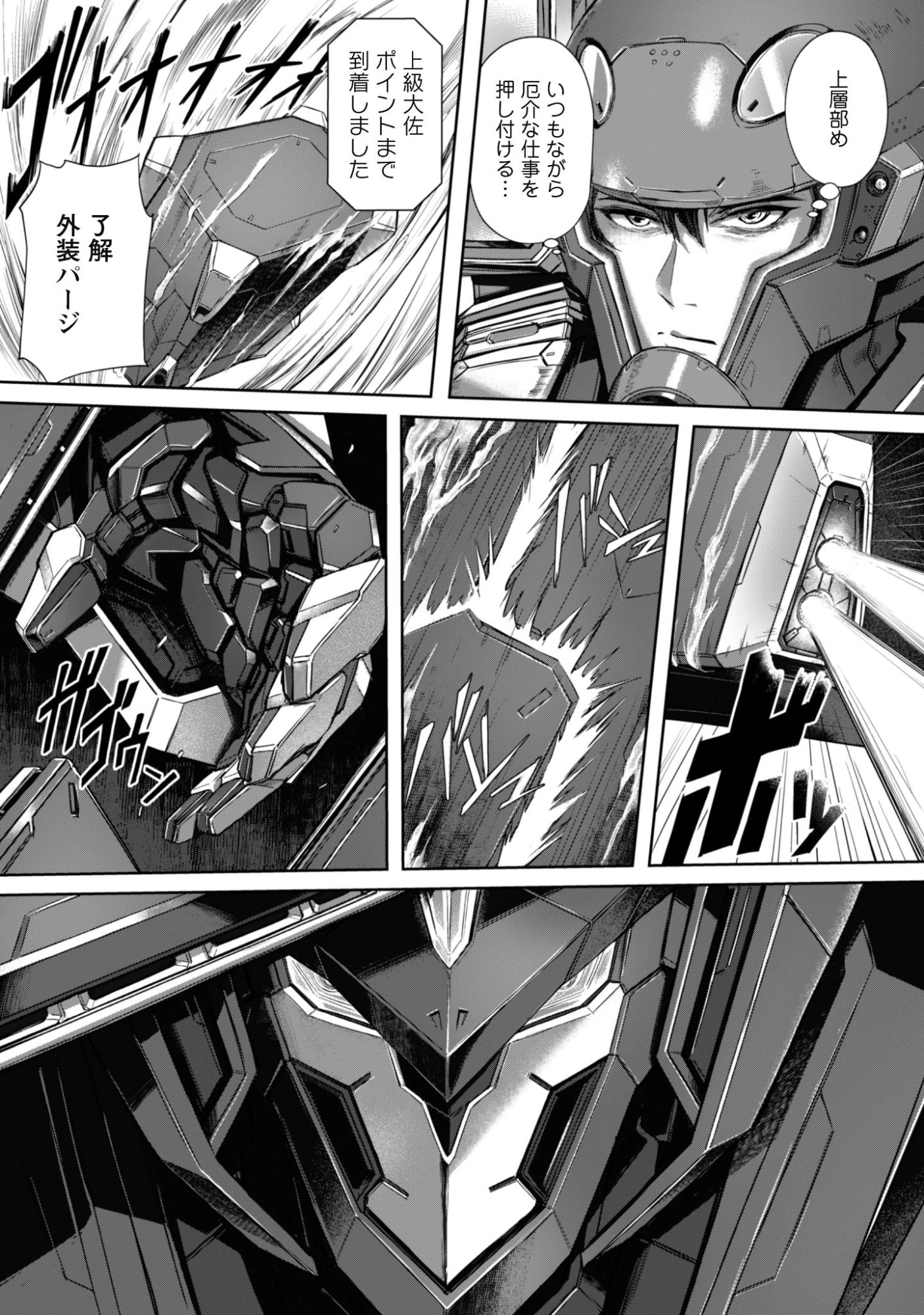 DAREKA, ZENSE GA SUGOUDE NO KIDOU HEIKI SOUCHUUSHA DE ARU WATASHI NI HEION WO! Chap 1 - Pic 17