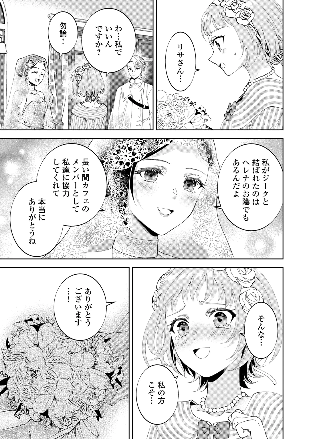 ISEKAI DE CAFÉ O KAITEN SHIMASHITA. Chap 112 - Pic 19