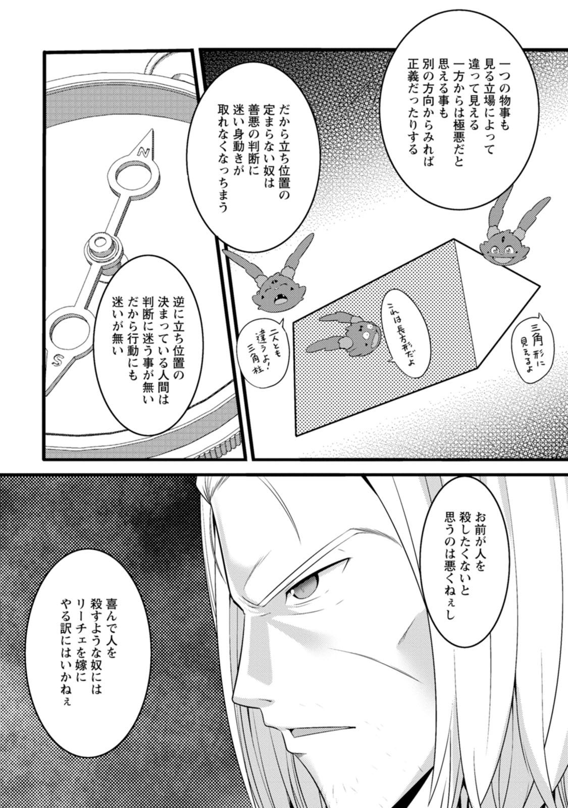 HAZURE HANTEI KARA HAJIMATTA CHEAT MAJUTSUSHI SEIKATSU (MANGA) - RAW Chap 65 - Pic 28