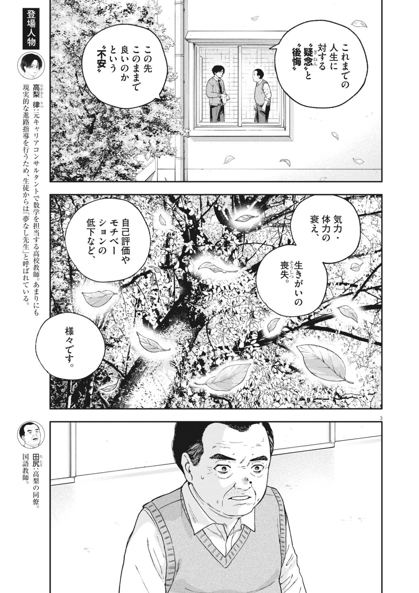 YUMENASHI-SENSEI NO SHINROSHIDOU Chap 92 - Pic 3
