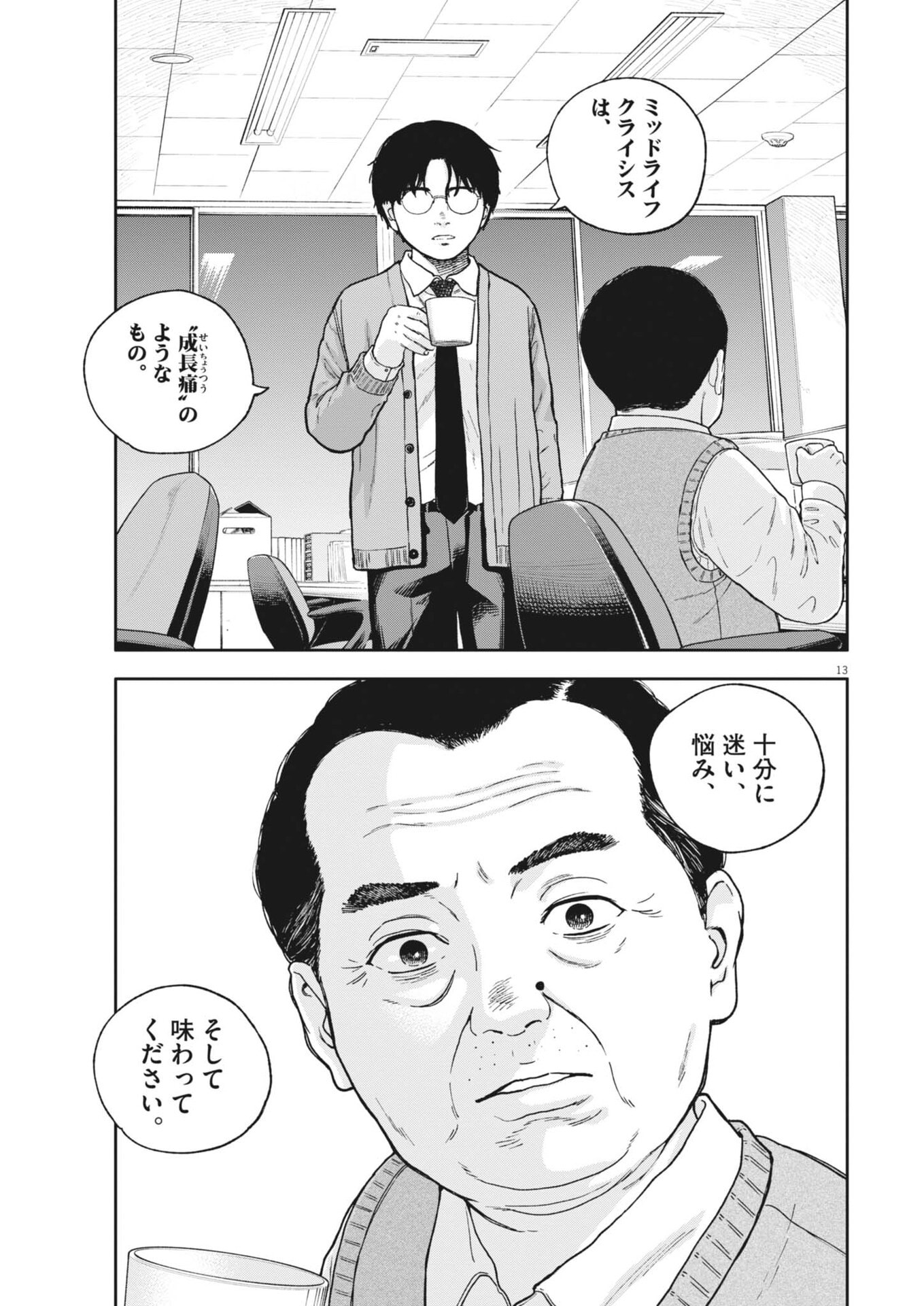 YUMENASHI-SENSEI NO SHINROSHIDOU Chap 92 - Pic 13