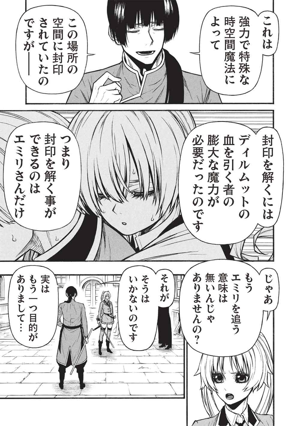 SHINMAI OSSAN BOUKEN-SHA, SAIKYOU PAATI NI SHINU HODO KITAE RARETE MUTEKI NI NARU. (MANGA) - RAW Chap 84.2 - Pic 3