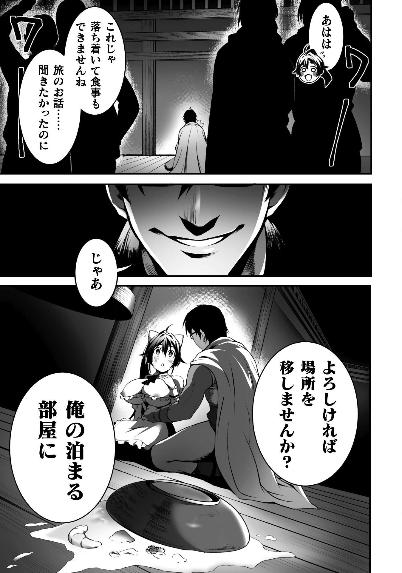 TSUIHOU SARESUGITA BUSOU NO NARIAGARI SEIKATSU Chap 1 - Pic 51