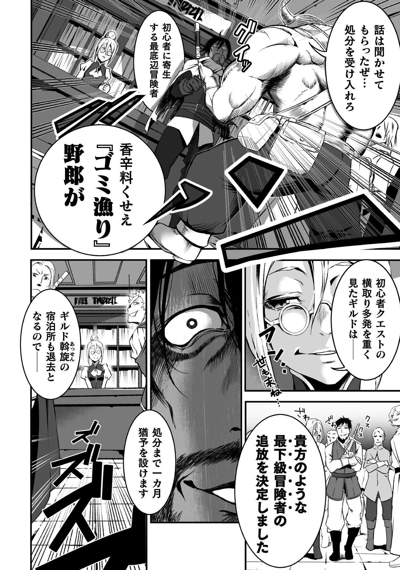 TSUIHOU SARESUGITA BUSOU NO NARIAGARI SEIKATSU Chap 1 - Pic 18