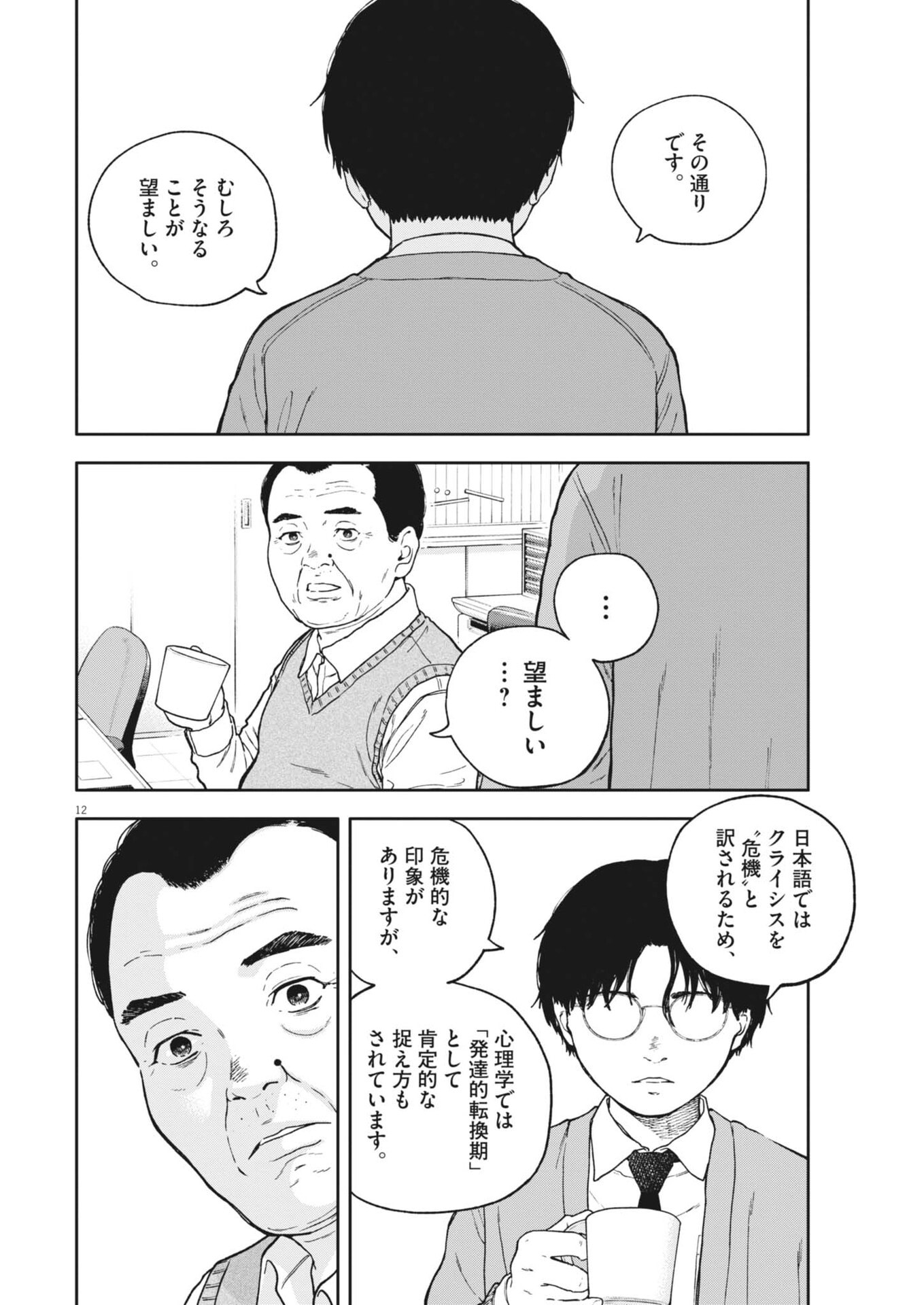 YUMENASHI-SENSEI NO SHINROSHIDOU Chap 92 - Pic 12