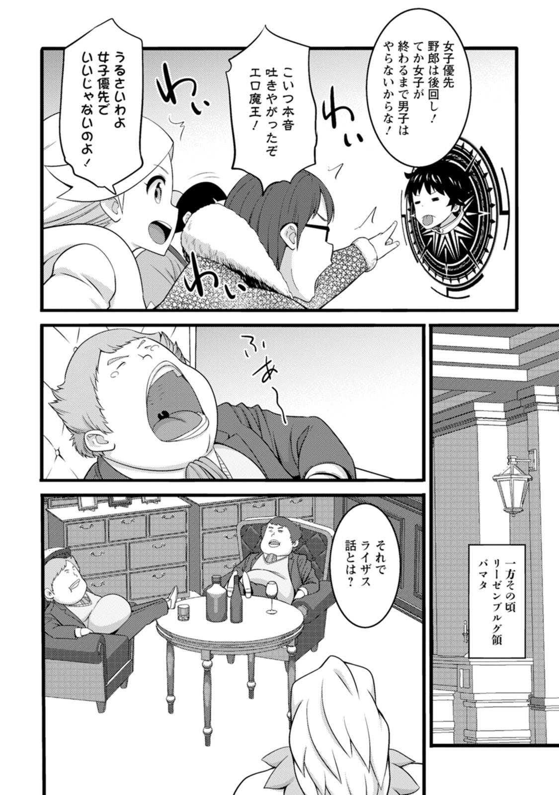 HAZURE HANTEI KARA HAJIMATTA CHEAT MAJUTSUSHI SEIKATSU (MANGA) - RAW Chap 65 - Pic 18