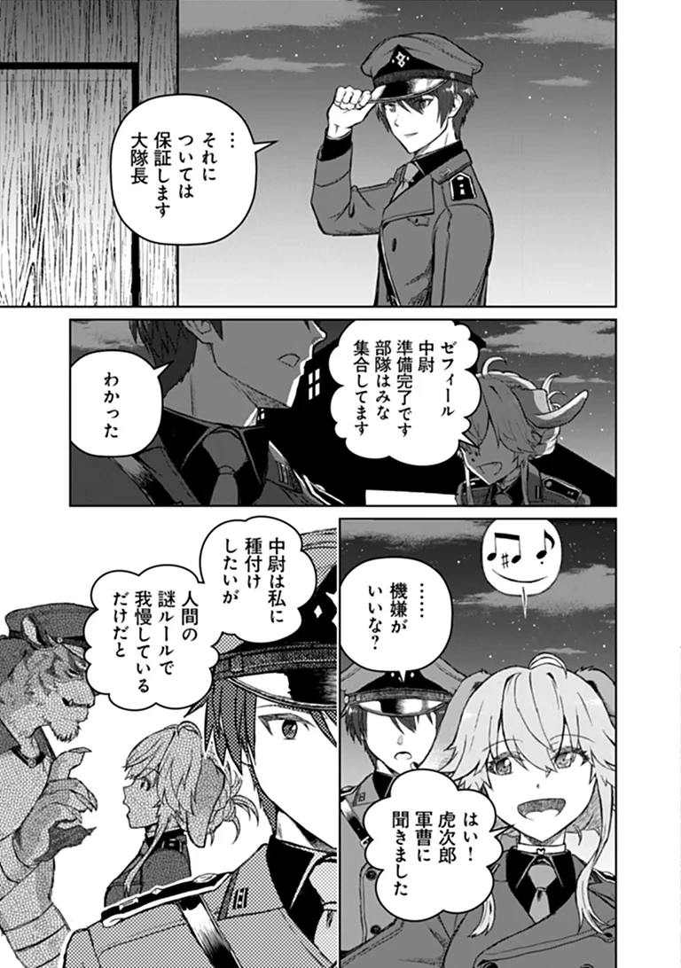 SETON DOUBUTSU SENKI Chap 1 - Pic 53