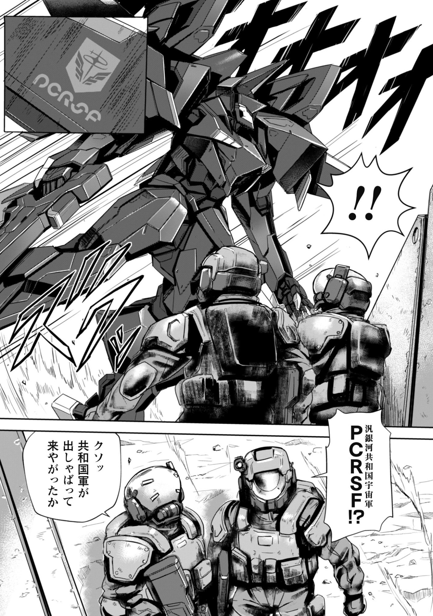 DAREKA, ZENSE GA SUGOUDE NO KIDOU HEIKI SOUCHUUSHA DE ARU WATASHI NI HEION WO! Chap 1 - Pic 26