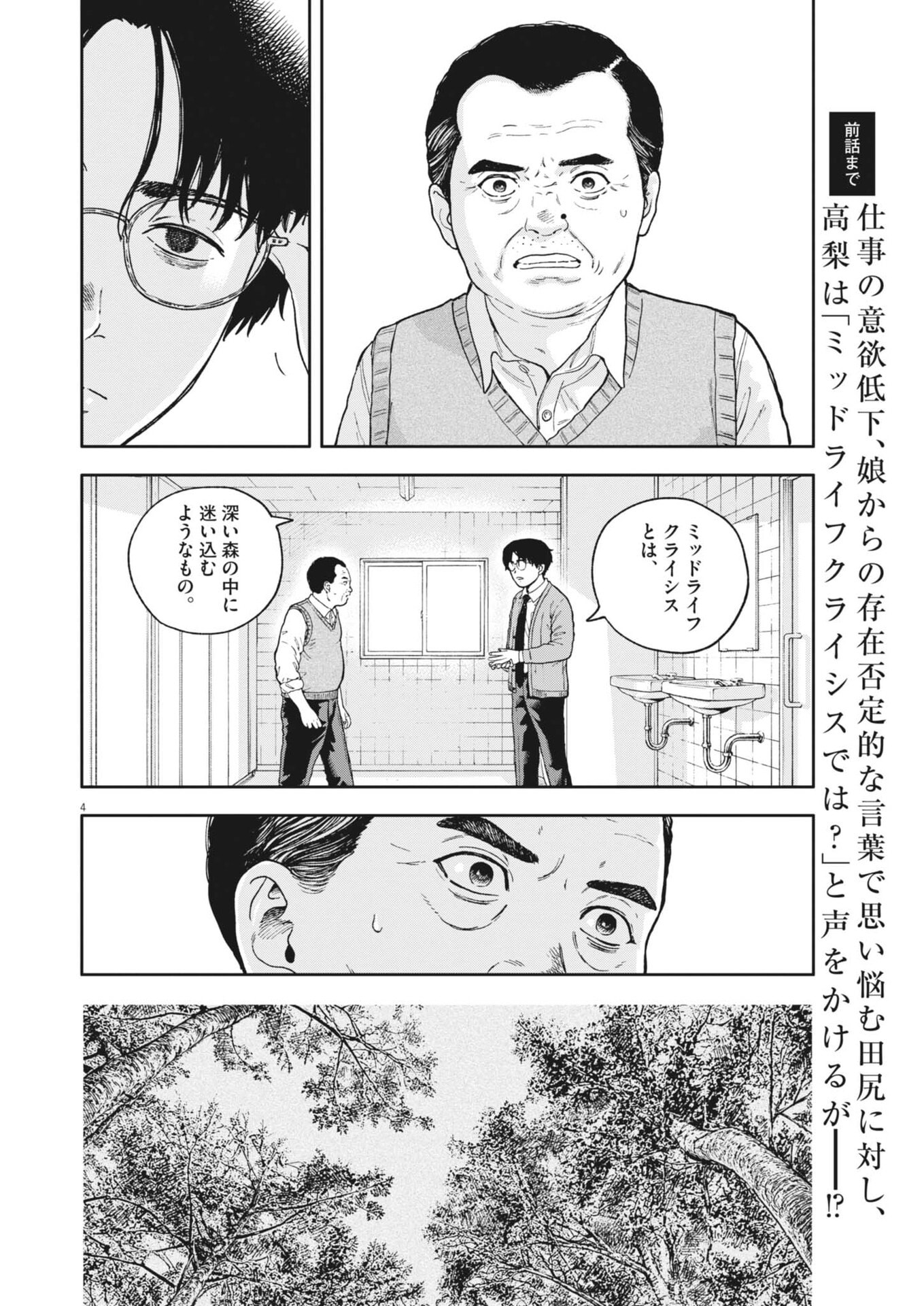 YUMENASHI-SENSEI NO SHINROSHIDOU Chap 92 - Pic 4