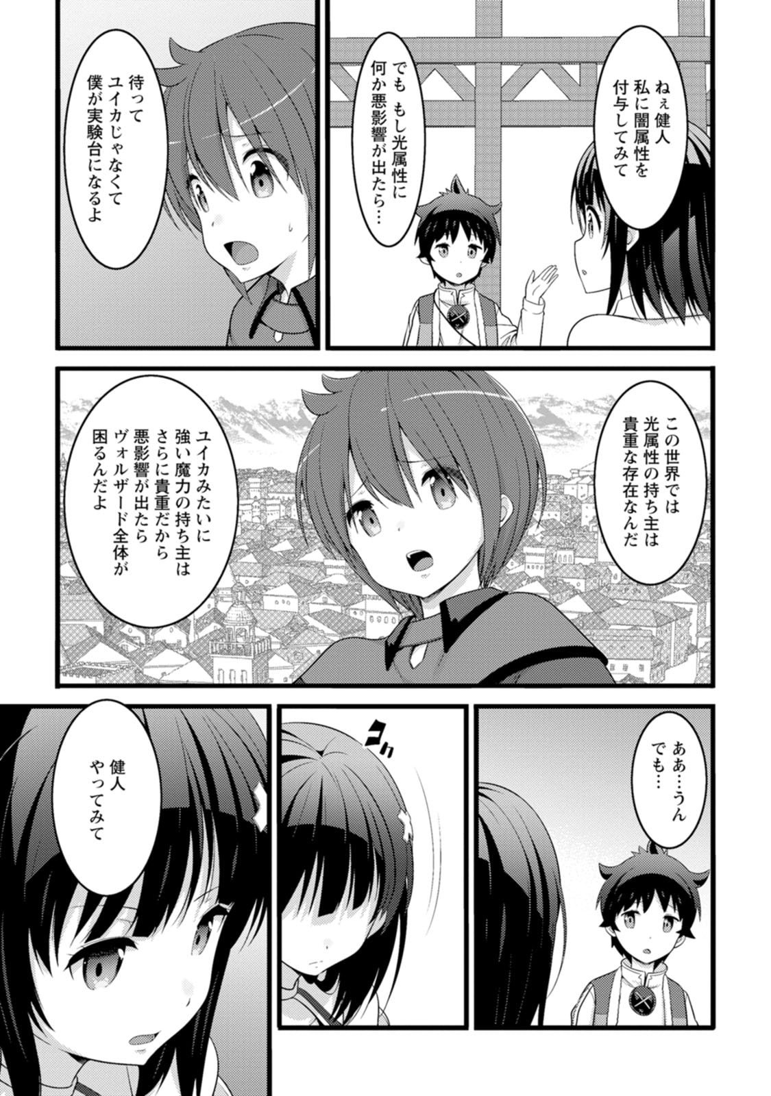 HAZURE HANTEI KARA HAJIMATTA CHEAT MAJUTSUSHI SEIKATSU (MANGA) - RAW Chap 65 - Pic 11