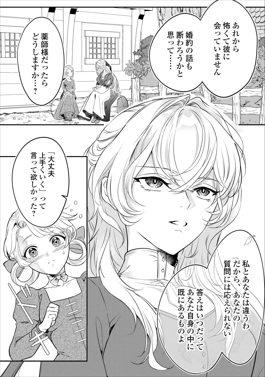 JAMASHA WA KIEMASU NODE, DOUZO OSHIAWASE NI: KONYAKU SHA WA WATASHI NO SHI WO NOZOMI DESU Chap 1 - Pic 16