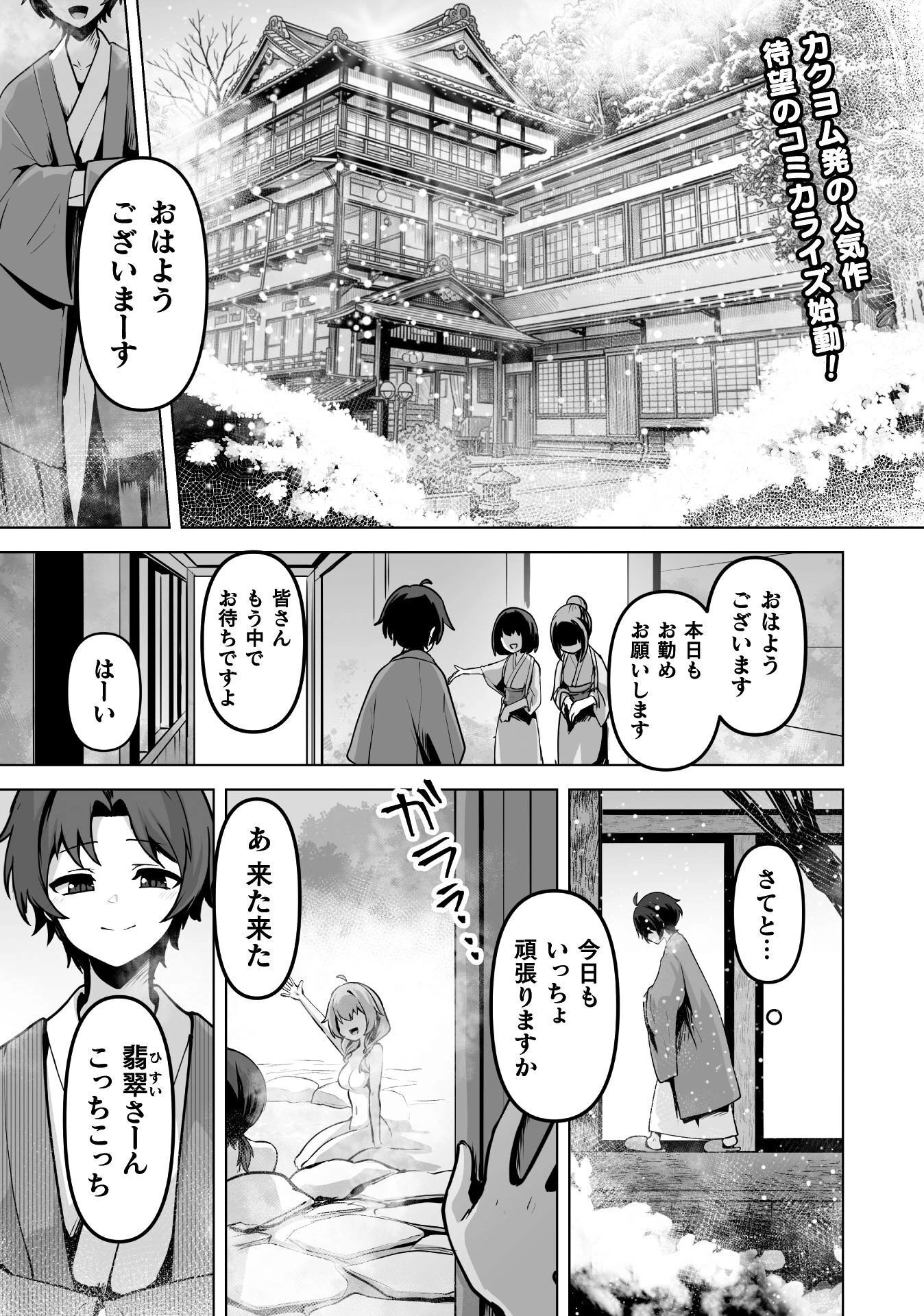 TEISOU GYAKUTEN SEKAI NO ONSEN DE, SANSUKE YARU KOTO NI NARIMASHITA Chap 1 - Pic 1