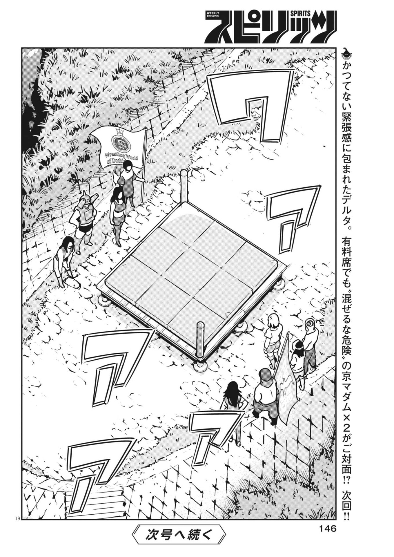 YOSHIDA LEMON DROPS Chap 78 - Pic 19