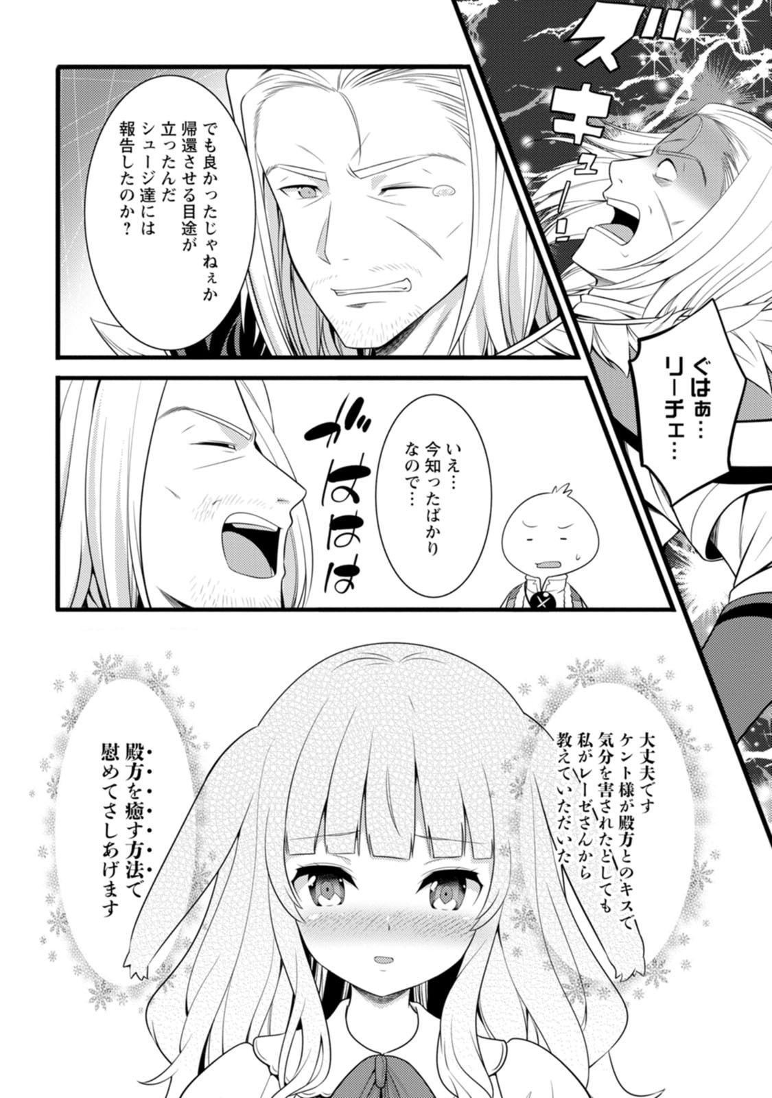 HAZURE HANTEI KARA HAJIMATTA CHEAT MAJUTSUSHI SEIKATSU (MANGA) - RAW Chap 63.3 - Pic 8