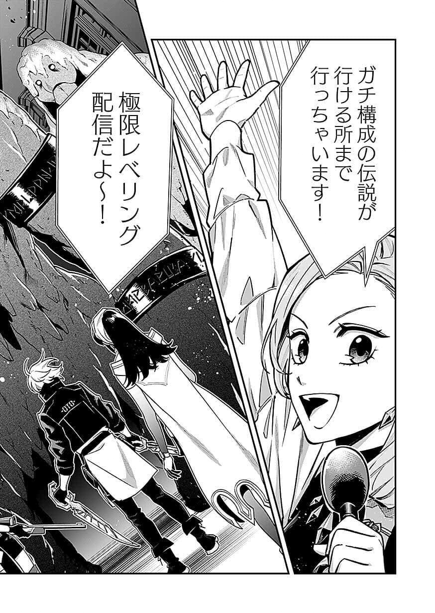 Moto Saikyou Kouryakusha, Nozomanu Dungeon Haishin de Musou shite Shimasu Chap 28 - Pic 2