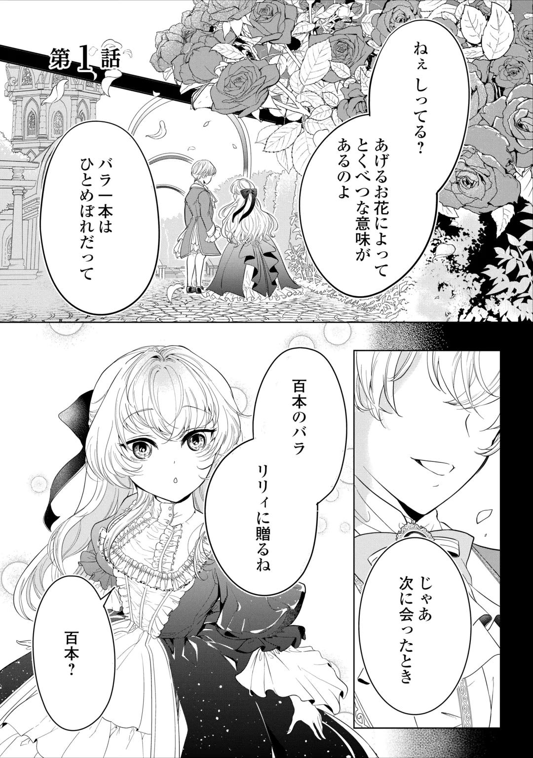 JAMASHA WA KIEMASU NODE, DOUZO OSHIAWASE NI: KONYAKU SHA WA WATASHI NO SHI WO NOZOMI DESU Chap 1 - Pic 1