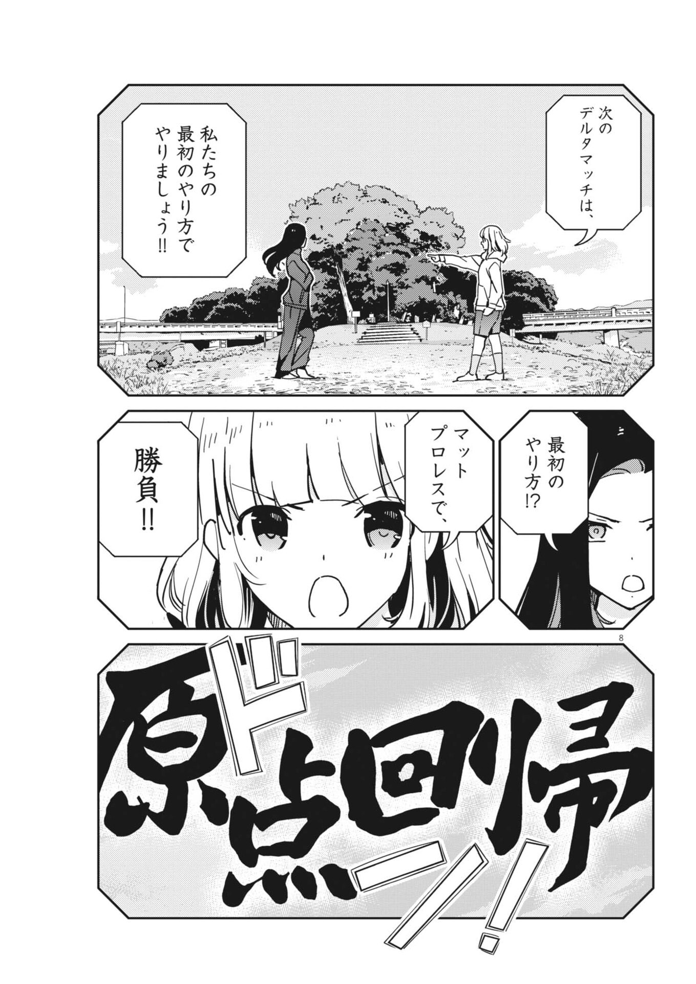 YOSHIDA LEMON DROPS Chap 78 - Pic 8
