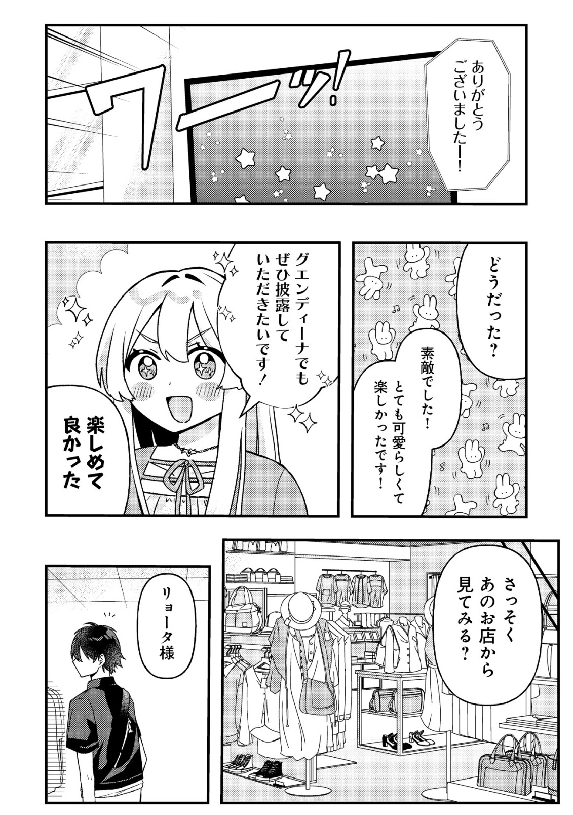 KOI AI FLAG ~AI GA RISOU NO KOIBITO WO ERANDE KURERU MATCHING APP WO TSUKATARA ISEKAI NO YUUSHA TO MATCHING SHITA~ Chap 2 - Pic 11