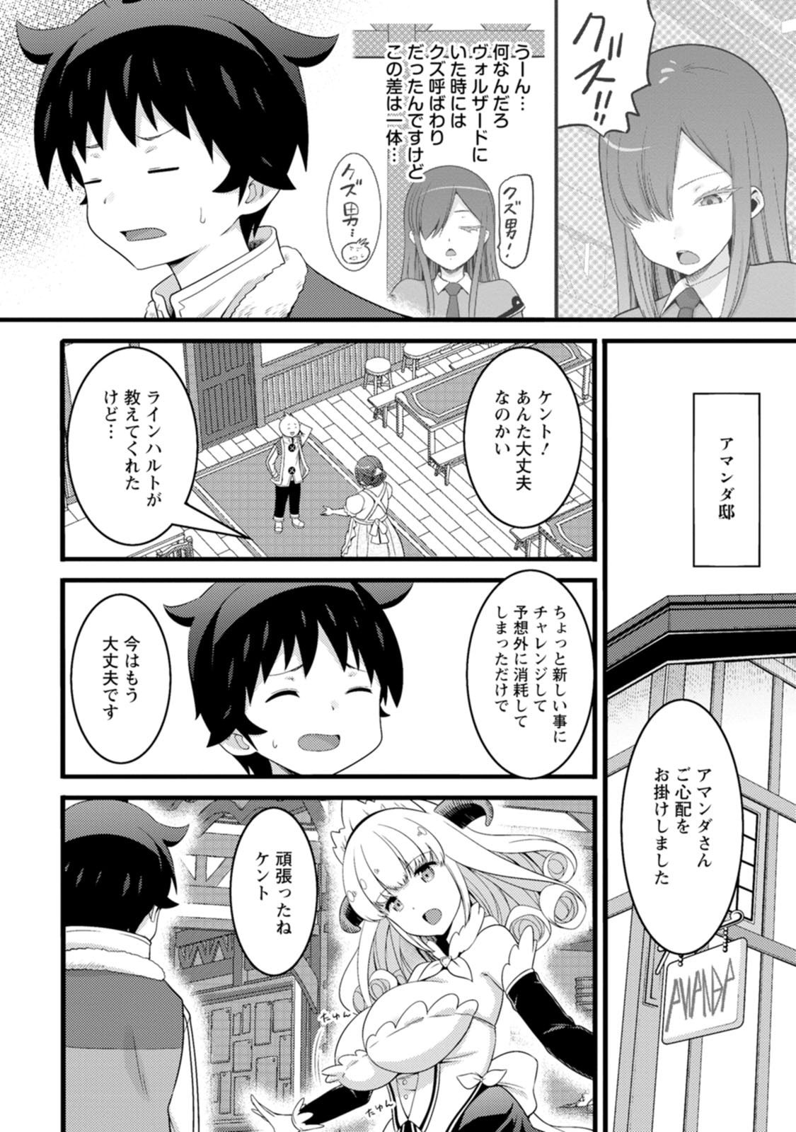 HAZURE HANTEI KARA HAJIMATTA CHEAT MAJUTSUSHI SEIKATSU (MANGA) - RAW Chap 65 - Pic 6