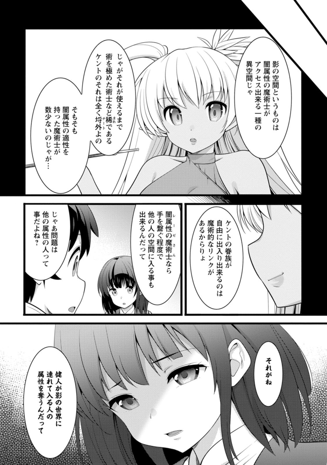 HAZURE HANTEI KARA HAJIMATTA CHEAT MAJUTSUSHI SEIKATSU (MANGA) - RAW Chap 63.3 - Pic 2