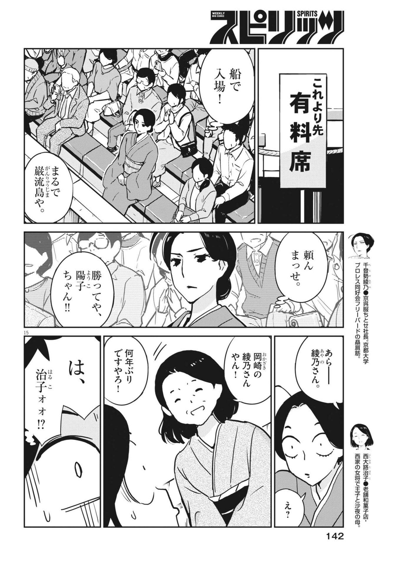 YOSHIDA LEMON DROPS Chap 78 - Pic 15