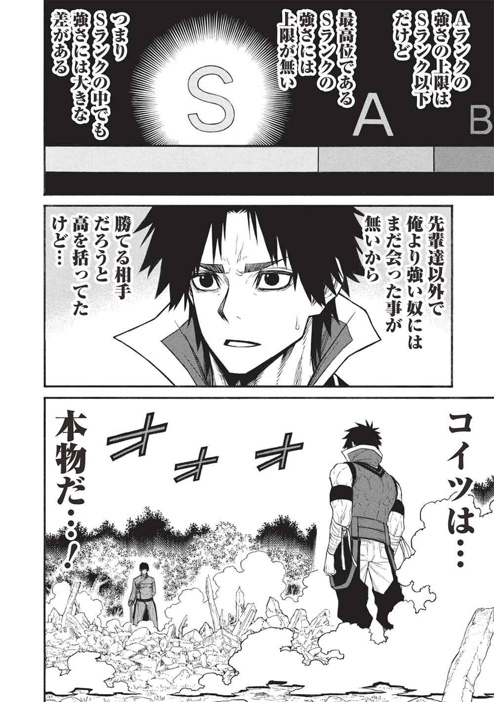 SHINMAI OSSAN BOUKEN-SHA, SAIKYOU PAATI NI SHINU HODO KITAE RARETE MUTEKI NI NARU. (MANGA) - RAW Chap 84.2 - Pic 12