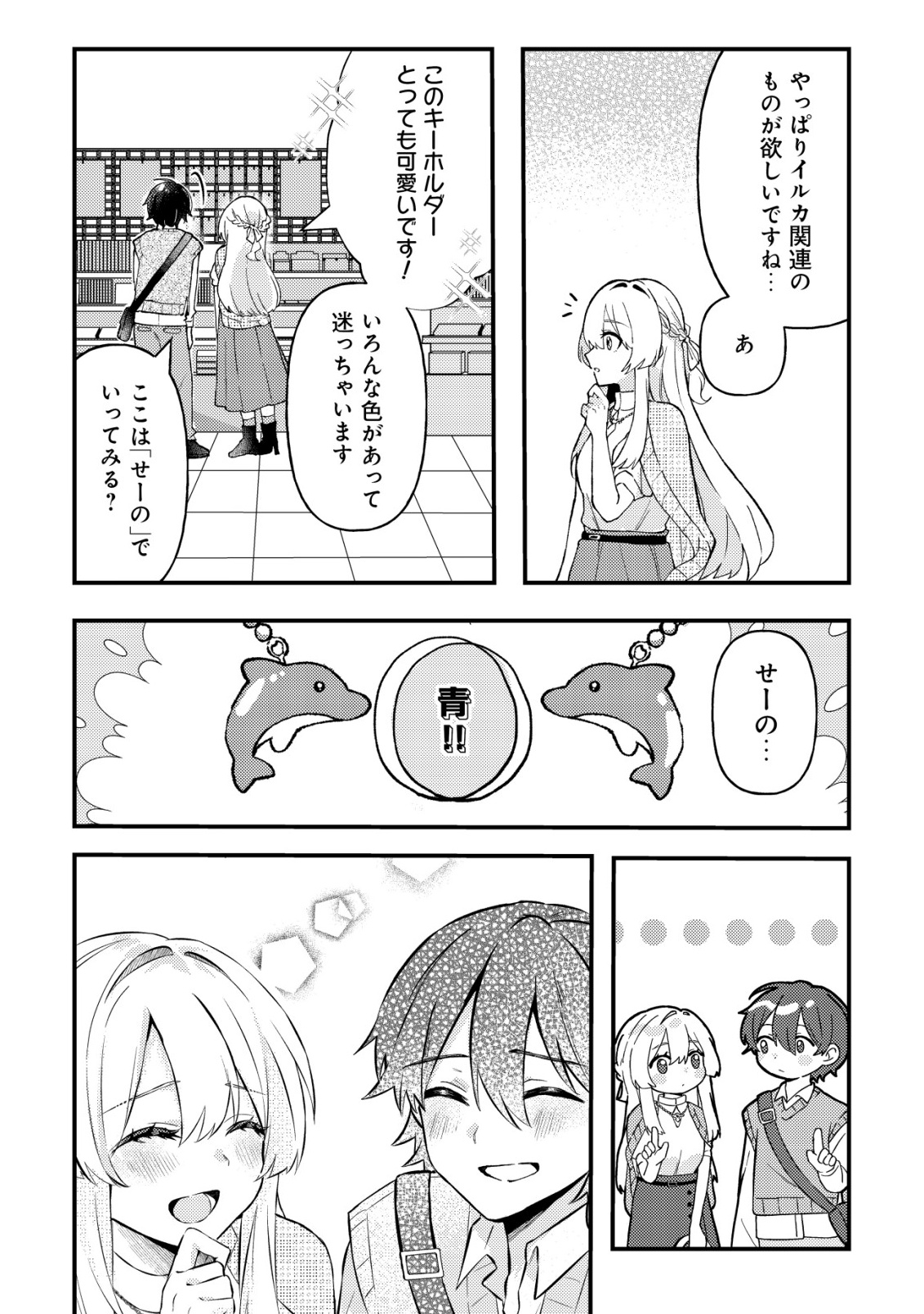 KOI AI FLAG ~AI GA RISOU NO KOIBITO WO ERANDE KURERU MATCHING APP WO TSUKATARA ISEKAI NO YUUSHA TO MATCHING SHITA~ Chap 1 - Pic 26