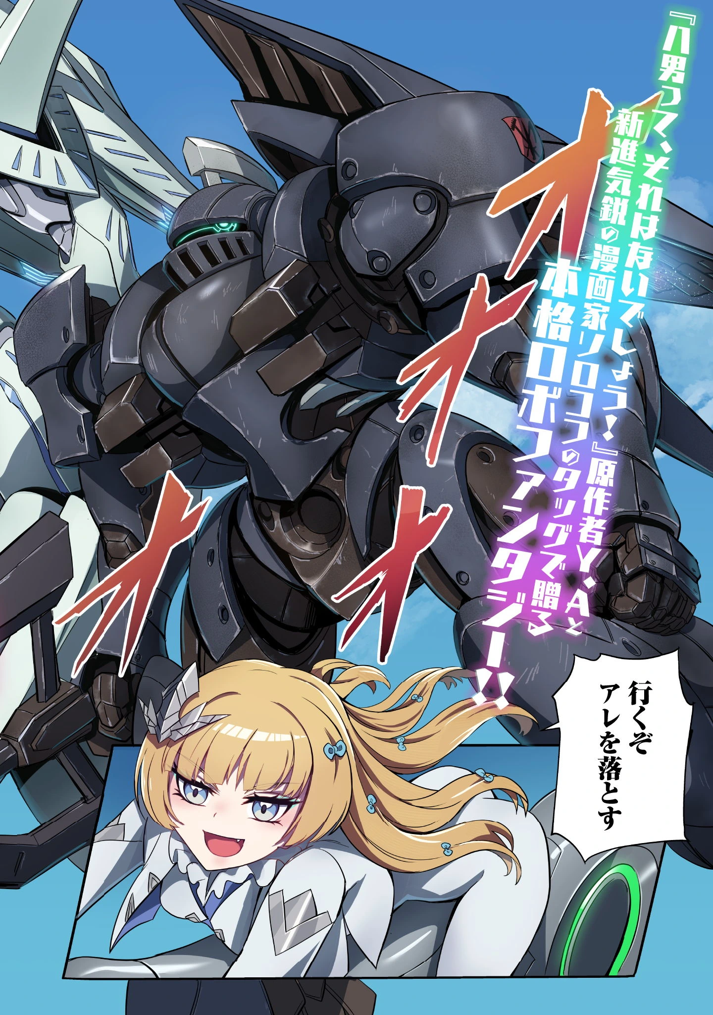 DAREKA, ZENSE GA SUGOUDE NO KIDOU HEIKI SOUCHUUSHA DE ARU WATASHI NI HEION WO! Chap 1 - Pic 2