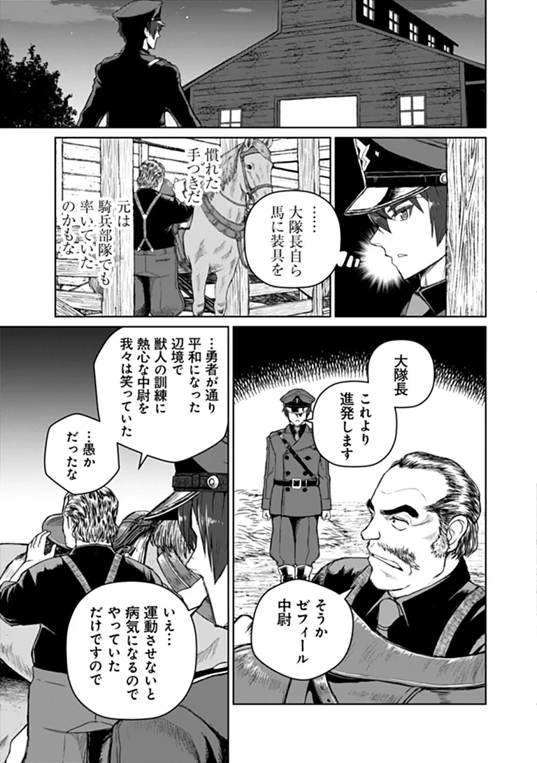 SETON DOUBUTSU SENKI Chap 1 - Pic 51