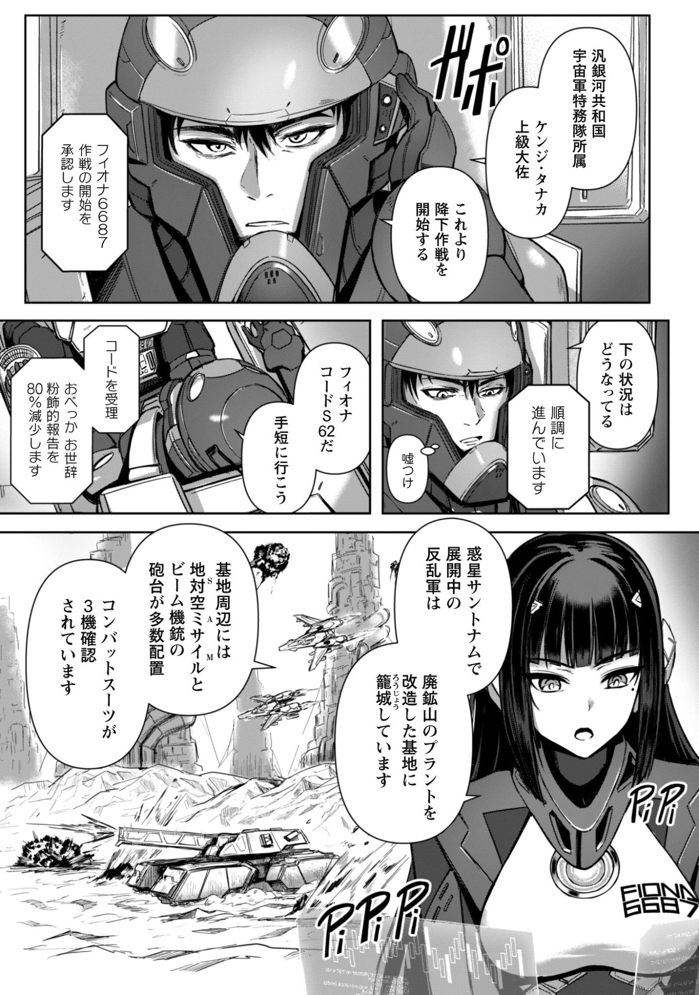 DAREKA, ZENSE GA SUGOUDE NO KIDOU HEIKI SOUCHUUSHA DE ARU WATASHI NI HEION WO! Chap 1 - Pic 13