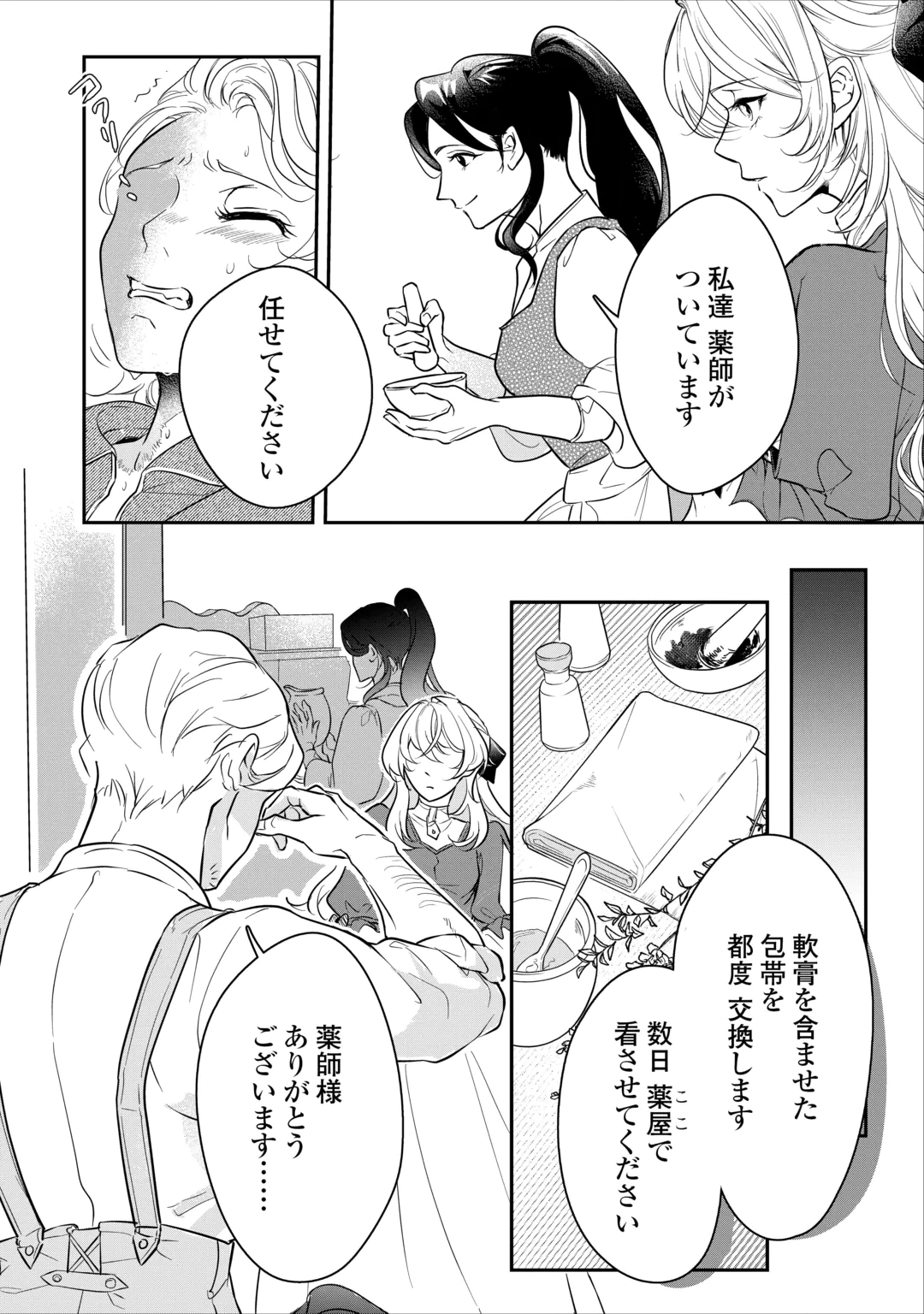 JAMASHA WA KIEMASU NODE, DOUZO OSHIAWASE NI: KONYAKU SHA WA WATASHI NO SHI WO NOZOMI DESU Chap 1 - Pic 9