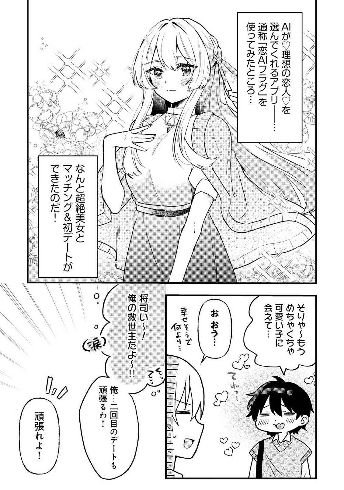 KOI AI FLAG ~AI GA RISOU NO KOIBITO WO ERANDE KURERU MATCHING APP WO TSUKATARA ISEKAI NO YUUSHA TO MATCHING SHITA~ Chap 2 - Pic 4