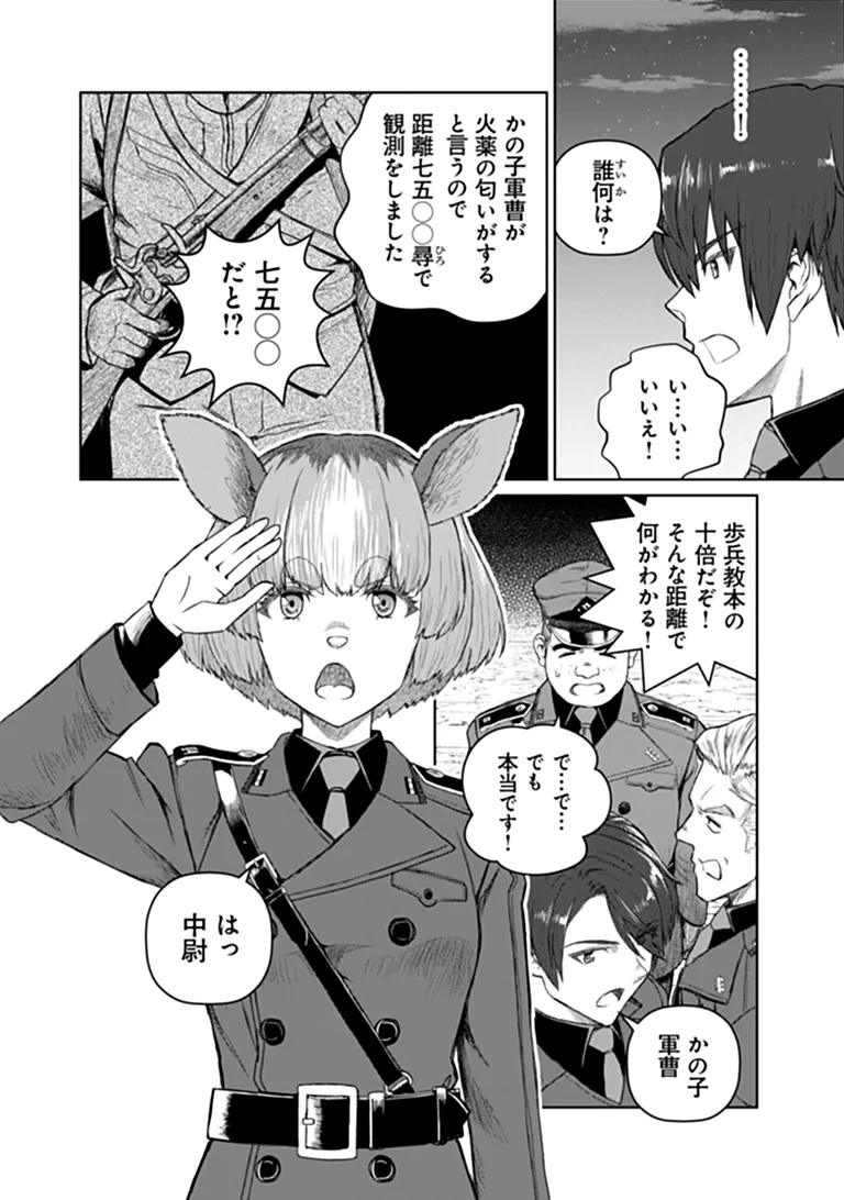 SETON DOUBUTSU SENKI Chap 1 - Pic 28
