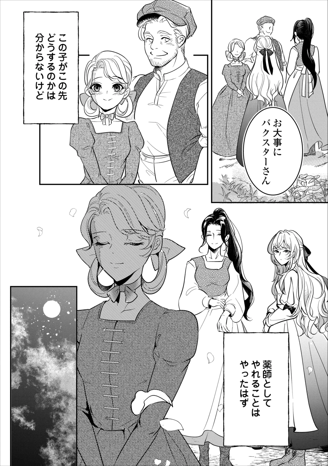 JAMASHA WA KIEMASU NODE, DOUZO OSHIAWASE NI: KONYAKU SHA WA WATASHI NO SHI WO NOZOMI DESU Chap 1 - Pic 18