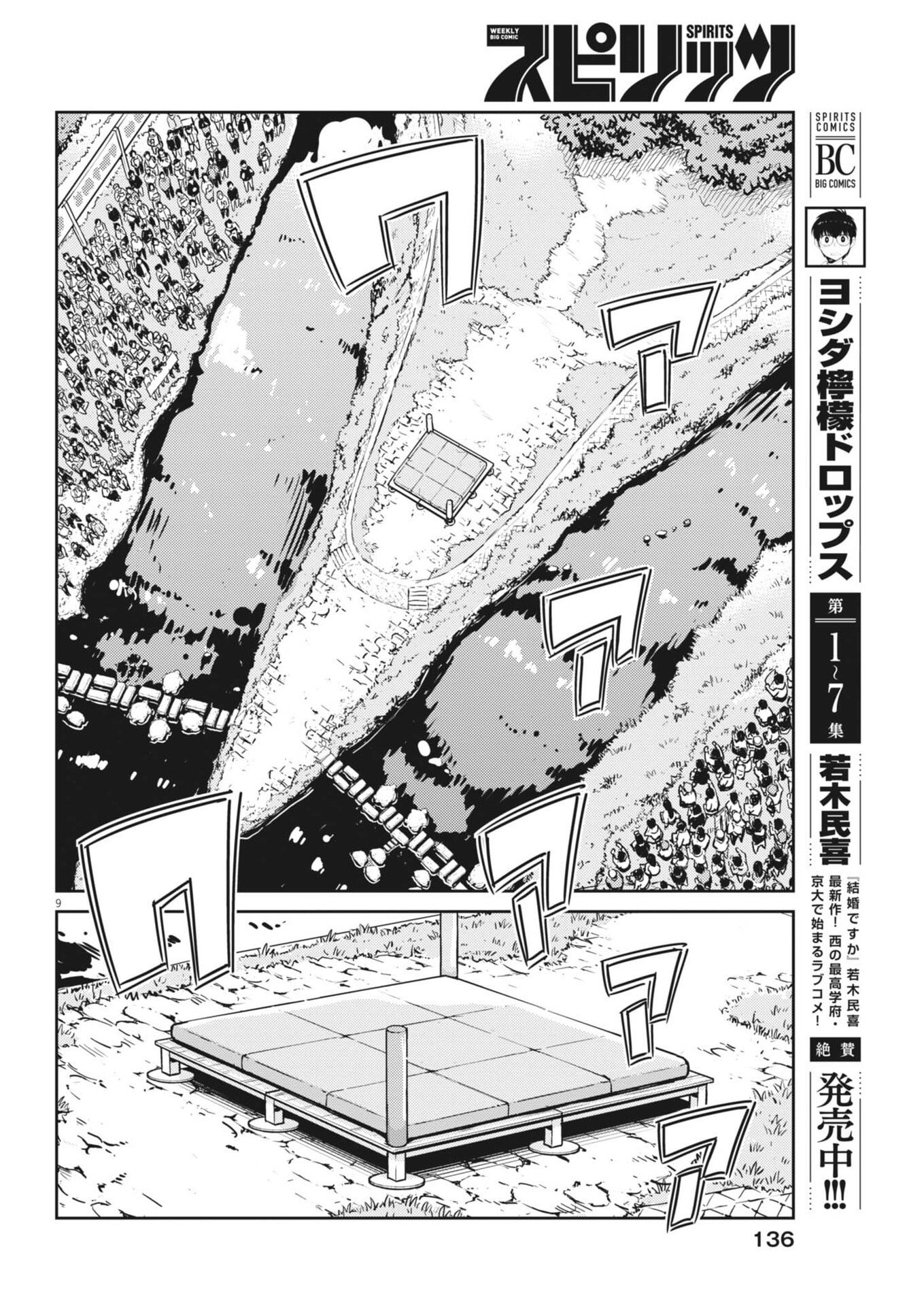 YOSHIDA LEMON DROPS Chap 78 - Pic 9