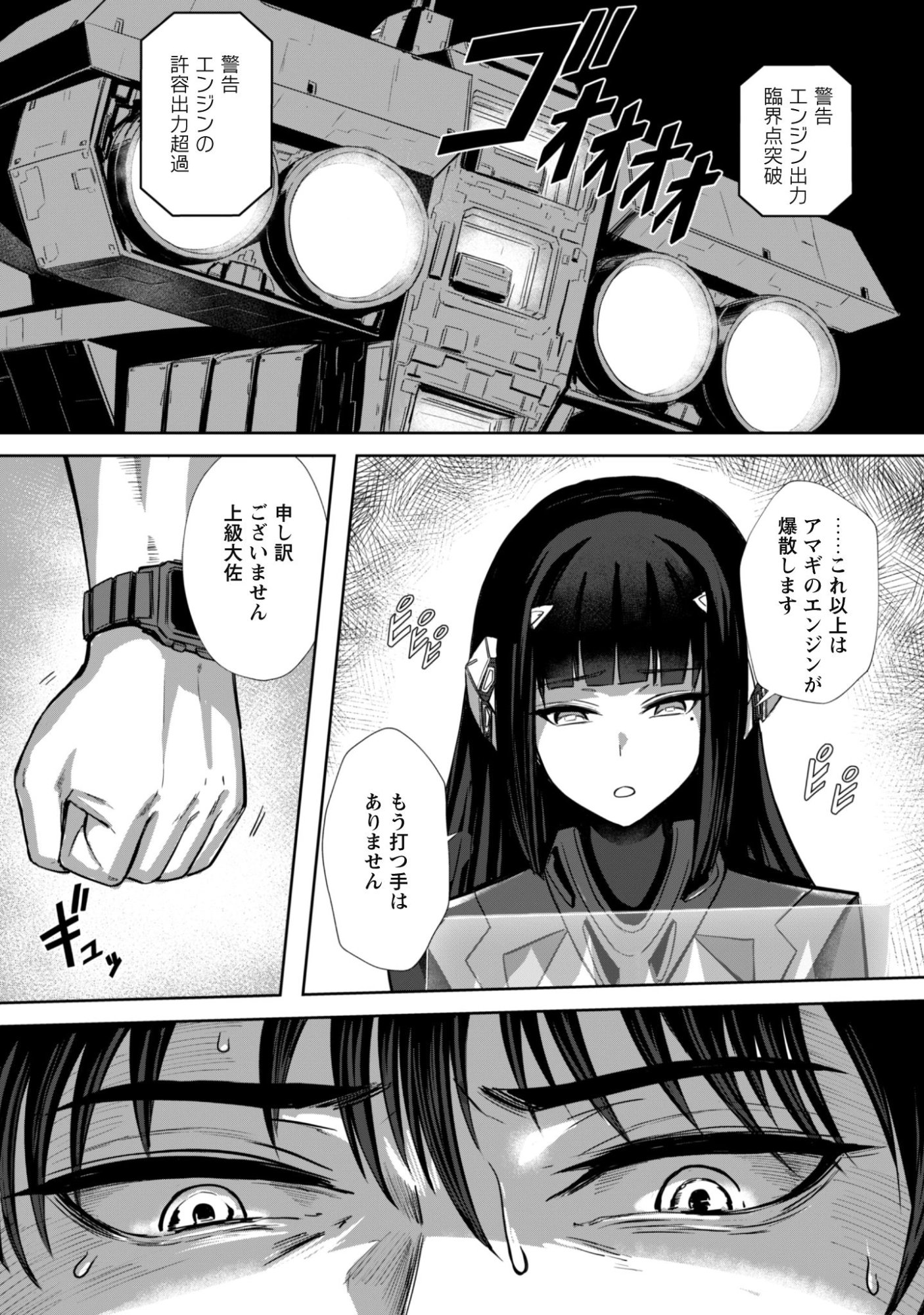 DAREKA, ZENSE GA SUGOUDE NO KIDOU HEIKI SOUCHUUSHA DE ARU WATASHI NI HEION WO! Chap 1 - Pic 54