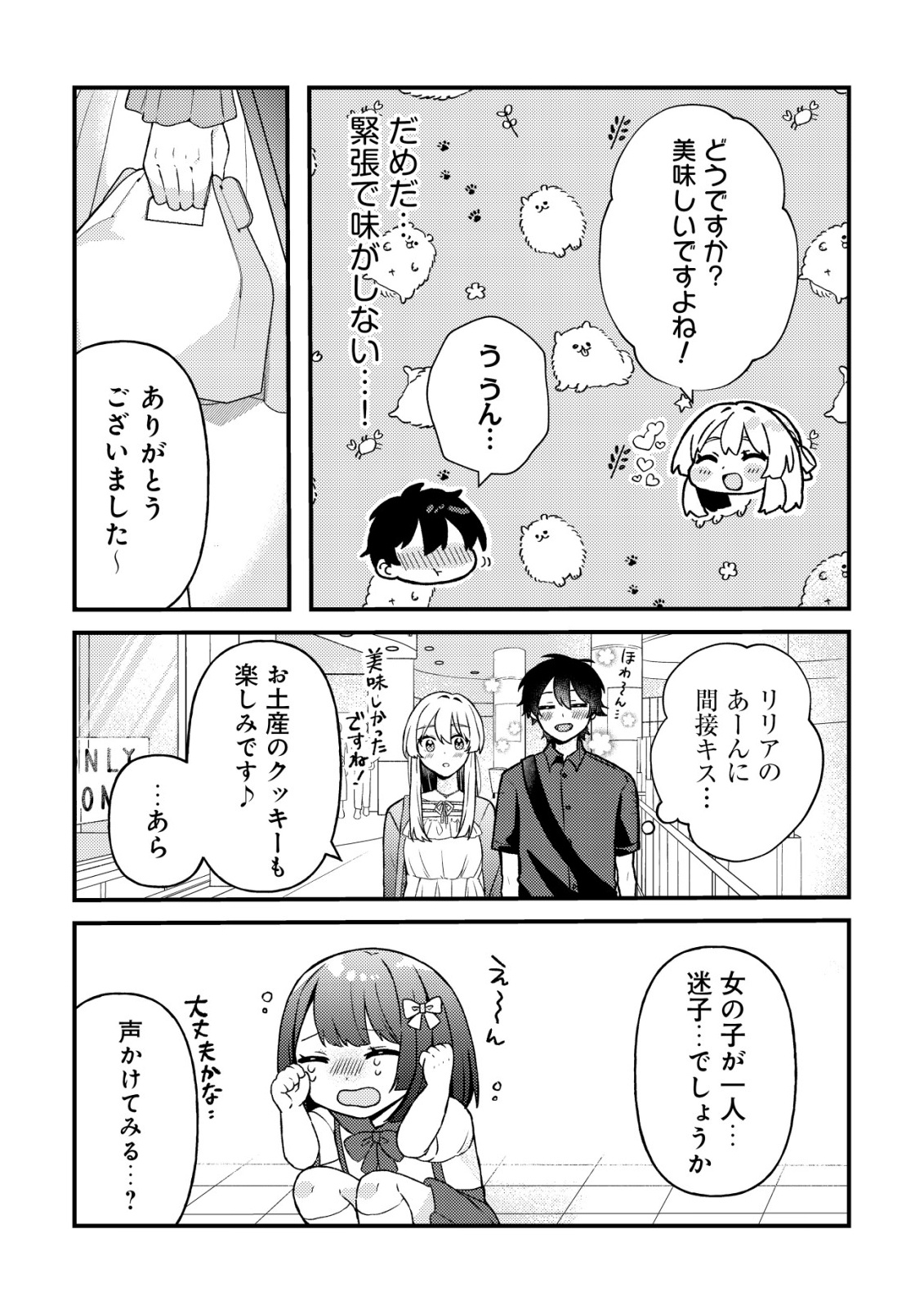KOI AI FLAG ~AI GA RISOU NO KOIBITO WO ERANDE KURERU MATCHING APP WO TSUKATARA ISEKAI NO YUUSHA TO MATCHING SHITA~ Chap 2 - Pic 17