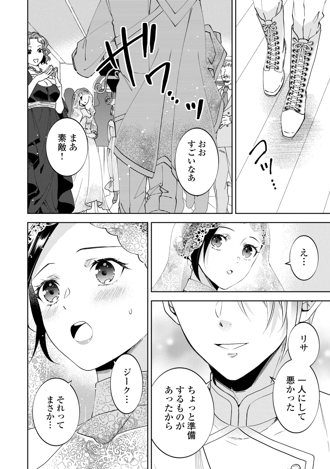 ISEKAI DE CAFÉ O KAITEN SHIMASHITA. Chap 112 - Pic 4