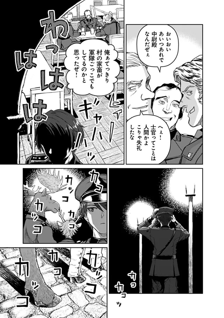 SETON DOUBUTSU SENKI Chap 1 - Pic 17